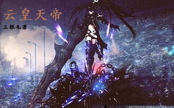 云皇天帝