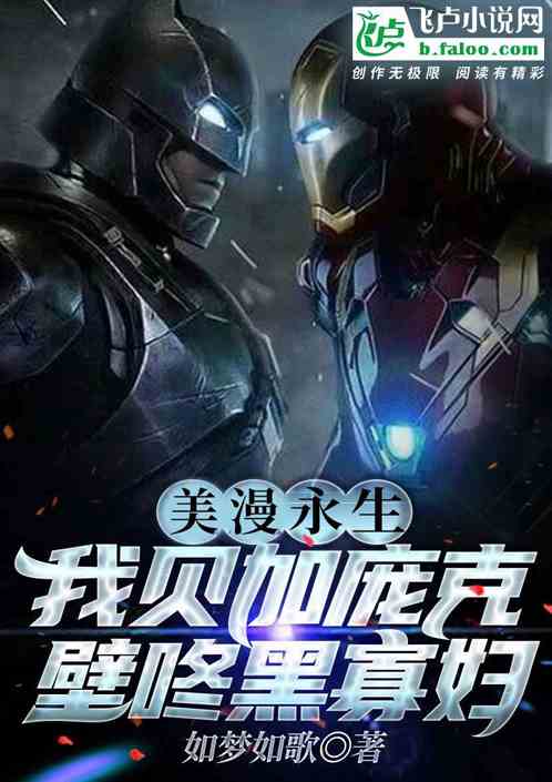美漫永生:我贝加庞克研究灭霸