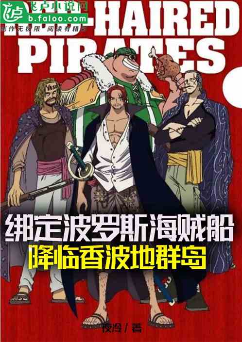 绑定波罗斯海贼船，降临香波地岛