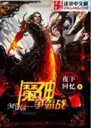 魔神争霸战