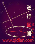逆行区间