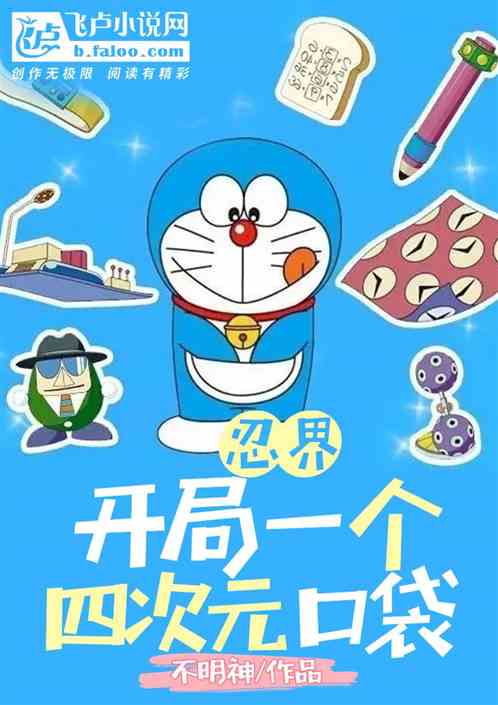 忍界：开局一个四次元口袋！