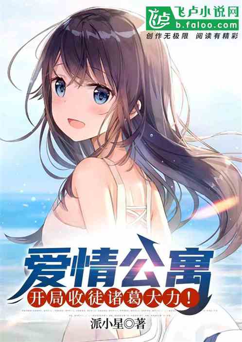 公寓：女装后成为诸葛大力的导师