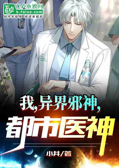 都市医神漫画