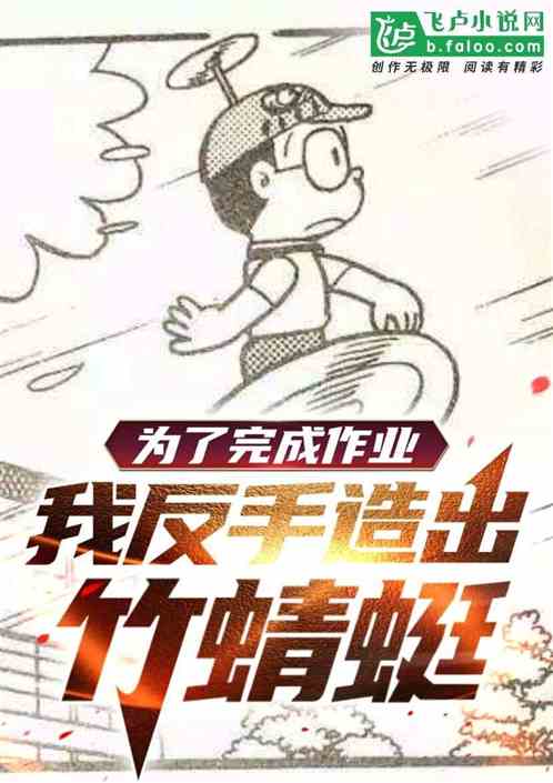 为了完成作业，我反手造出竹蜻蜓