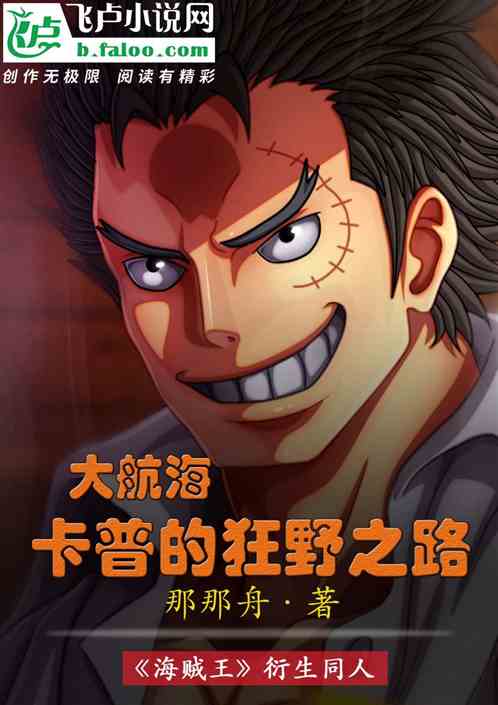 大航海：卡普的狂野之路
