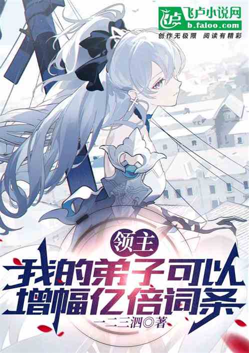 领主：我的弟子天赋可以刷新亿次