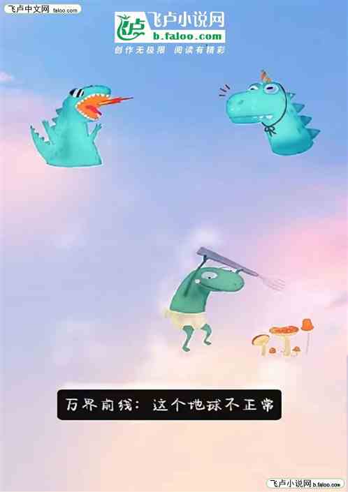万界前线：这个地球不正常