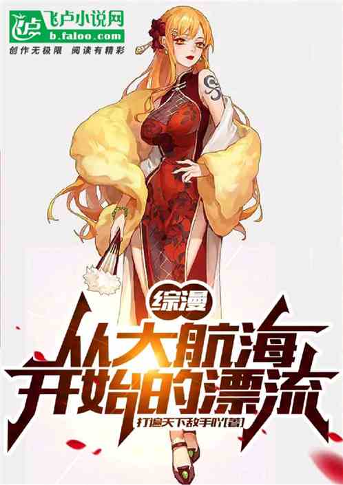黑色纸船：从大航海开始的漂流！
