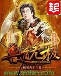 兽道无极