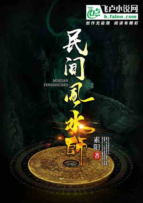 民间风水师