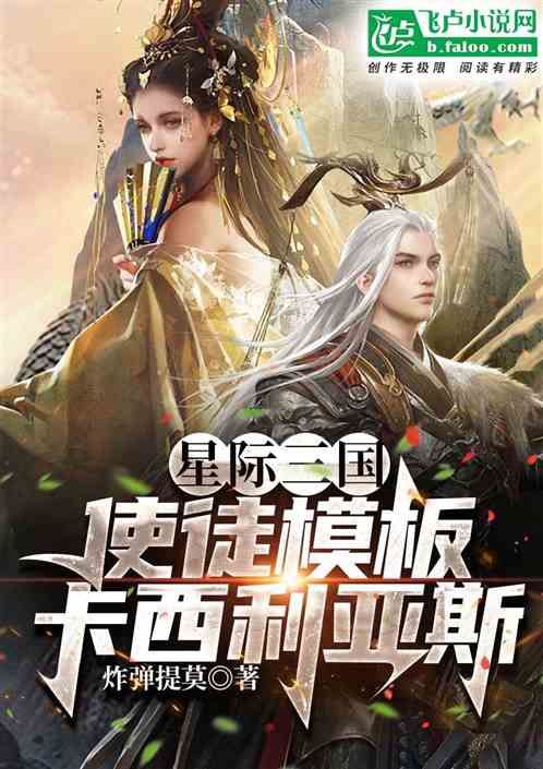 星际三国:使徒模板，卡西利亚斯