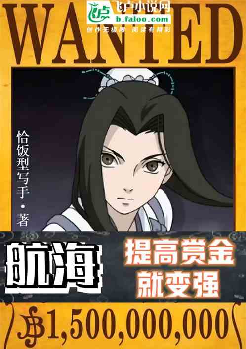 航海：提高赏金就变强