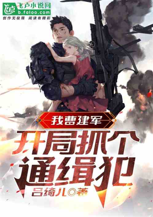 警事：我曹建军，扫黄从姐夫开始