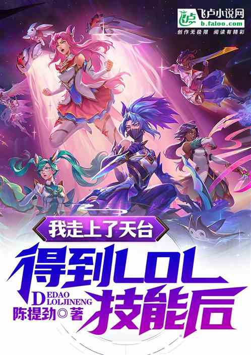 lol技能：跳楼被极品御姐讹上