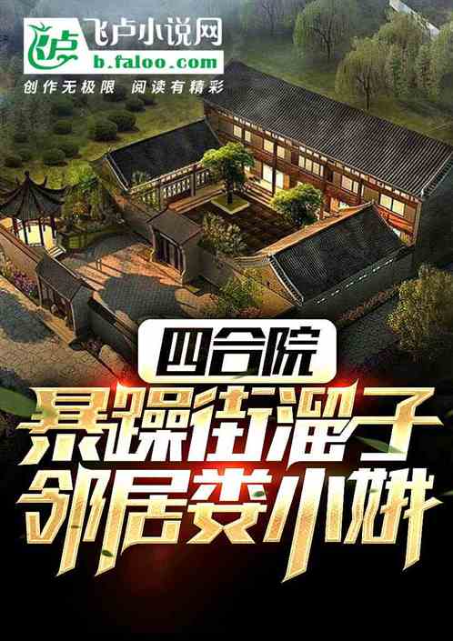 四合院：于莉，你也不想失业吧？