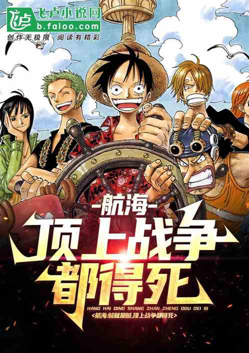航海：贼就是贼，顶上战争都得死