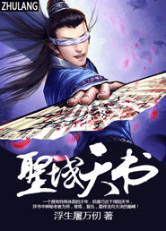 圣域天书