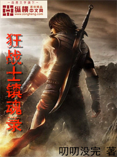 狂战士镇魂录
