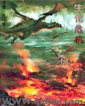 末日危机之杀戮