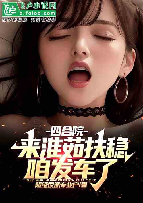 四合院：我听劝，我还要婆娘满院
