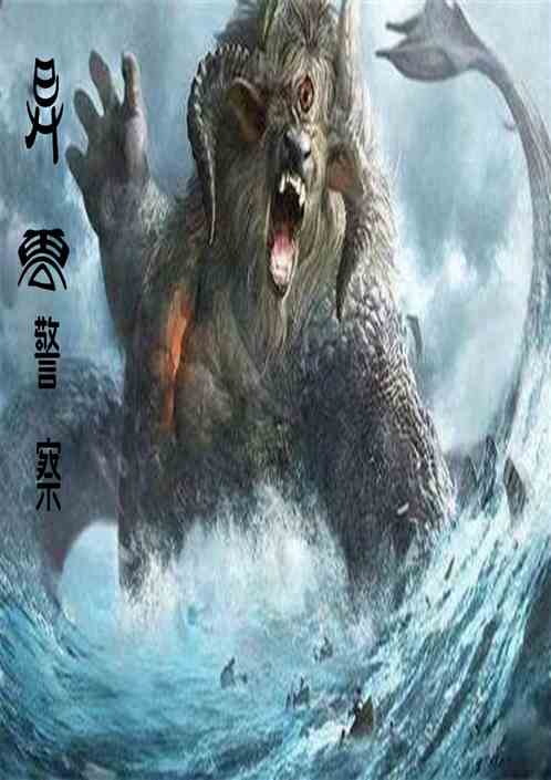 灵魂摆渡之异兽警察