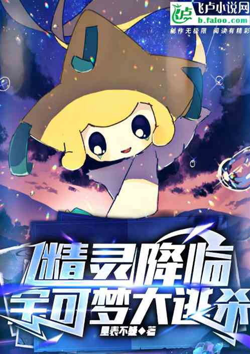 精灵降临：宝可梦大逃杀