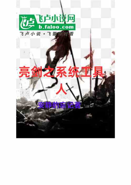 穿越之系统工具人
