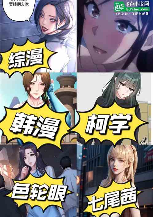 综漫韩漫柯学色轮眼力捧七尾茜