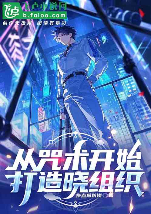 从咒术开始打造晓组织