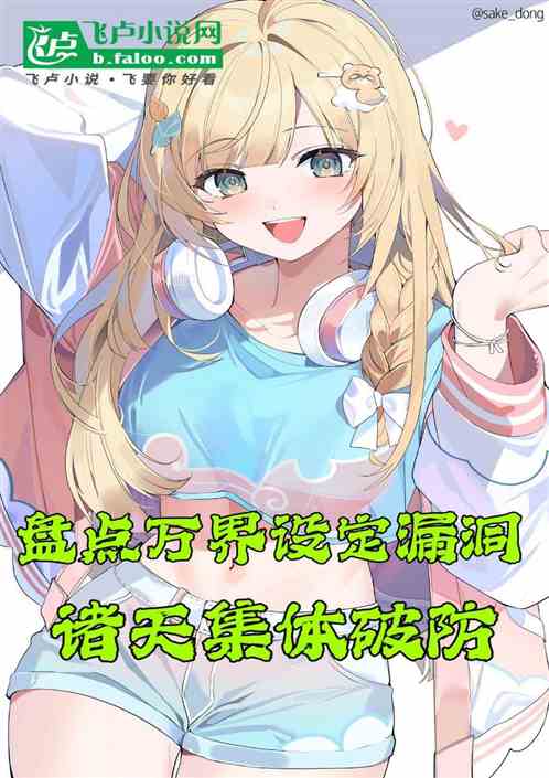 盘点万界设定漏洞，诸天集体破防