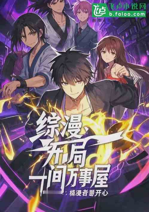 综漫：开局一间万事屋