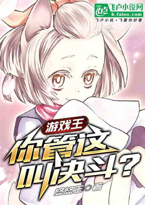 游戏王：你管这叫决斗？