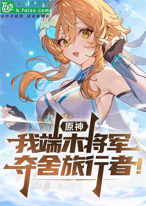 原神：调停大师，加入聊天群