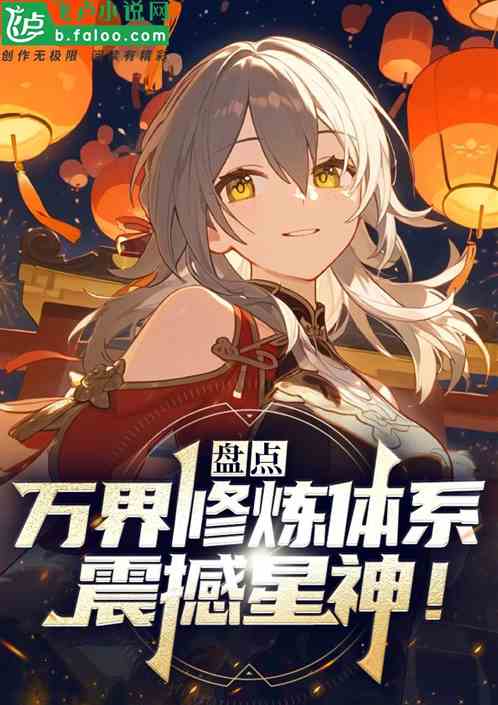 曝光诸天名场面：开局神王姜太虚