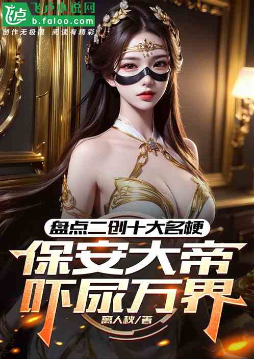 盘点二创短视频，唐三地板砖