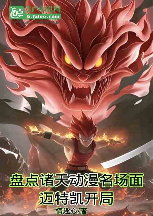 盘点：诸天动漫名场面迈特凯开局
