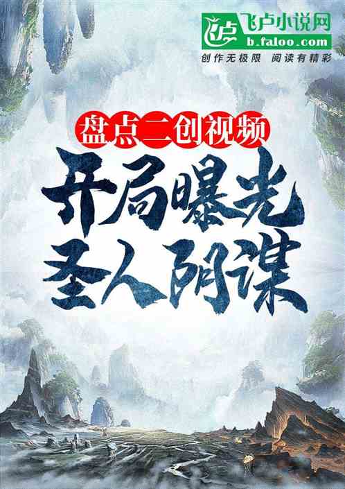 盘点曝光洪荒前世黑手：鸿钧破防
