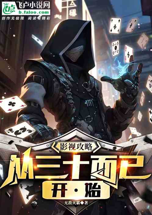 影视攻略：从三十而已开始