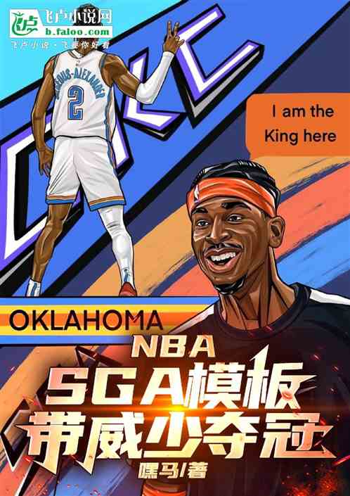 NBA：亚历山大模板，队友威少