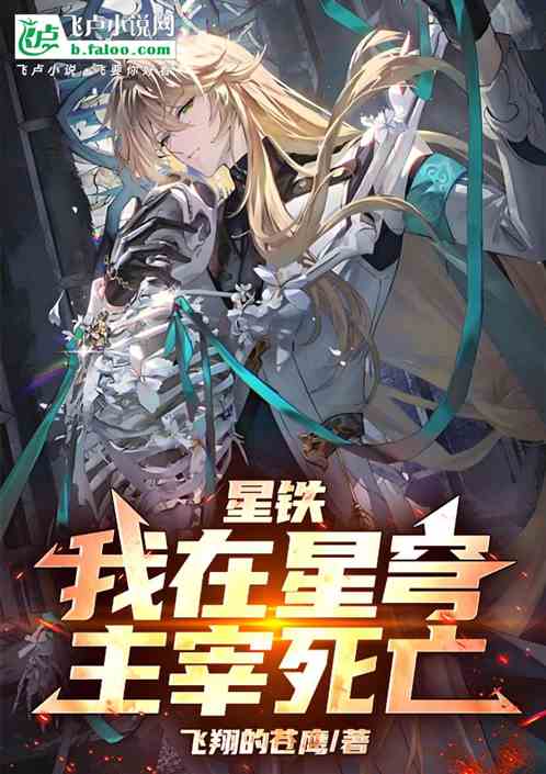 星铁:我在星穹主宰死亡
