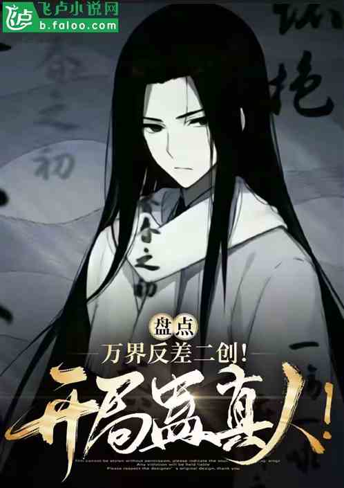 盘点万界反差二创！保安大帝叶黑