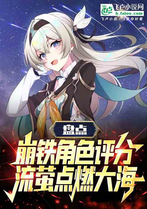 崩铁：盘点名台词，从刻夏开始