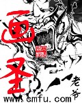 化圣