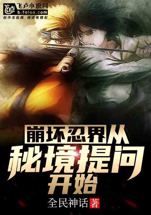 崩坏忍界，从秘境提问开始