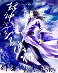 封神之三界传说