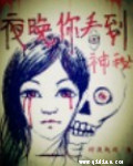 幽灵殿之诡异川藏