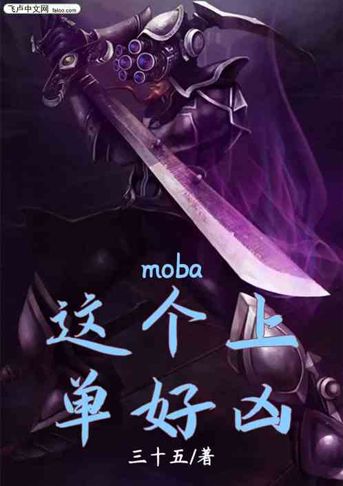 moba：这个上单好凶