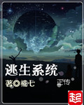逃生系统