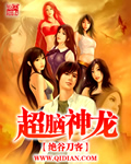 超脑特种兵